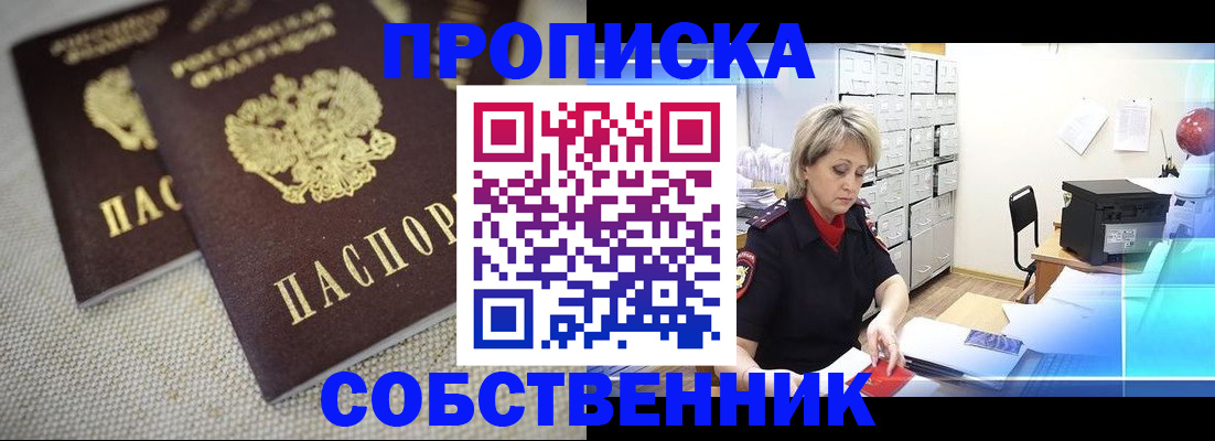 временная прописка в Киренске