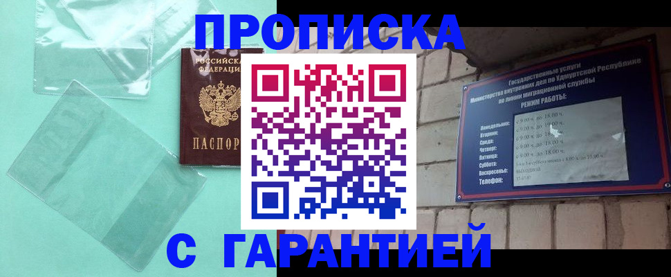 прописка для школы в Киренске