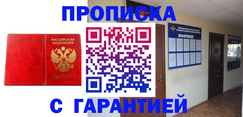 прописка для школы в Киренске