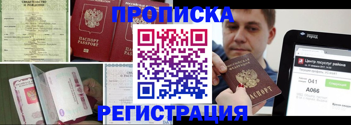 временная регистрация для всех в Киренске